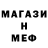 МЕФ мяу мяу Turkin Artem
