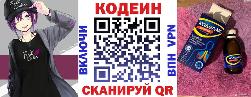 Кодеин Purple Drank Курлово